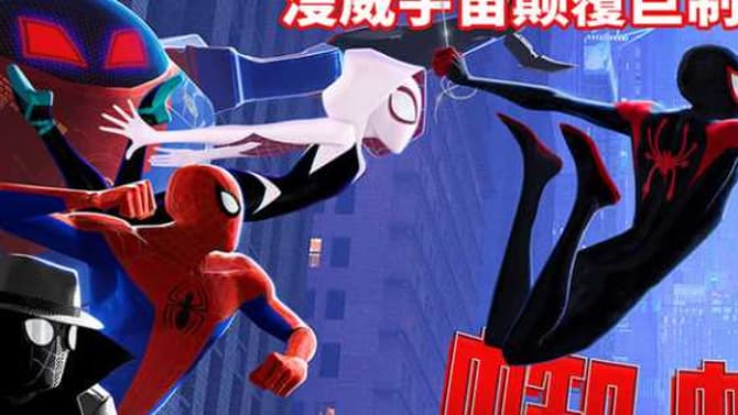 SPIDER-MAN: INTO THE SPIDER-VERSE Swinging Toward $26M-$30M China Debut; Plus Another New International Poster